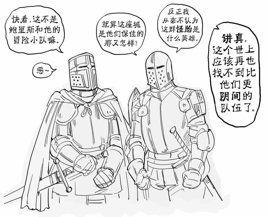 🍵Baalbuddy漫画小短篇 鲍里斯和他的小队 第1页
