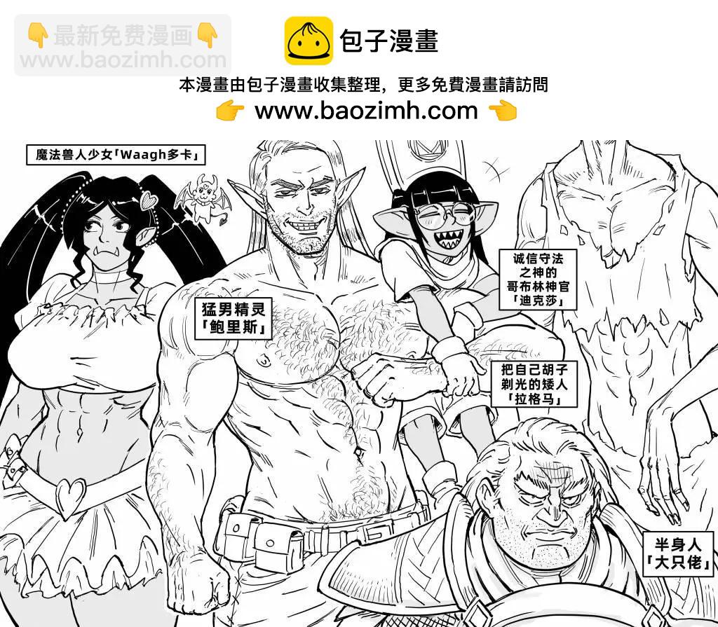 🍵Baalbuddy漫画小短篇 鲍里斯和他的小队 第2页