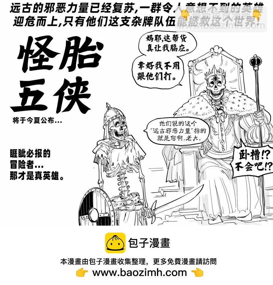 🍵Baalbuddy漫画小短篇 鲍里斯和他的小队 第3页