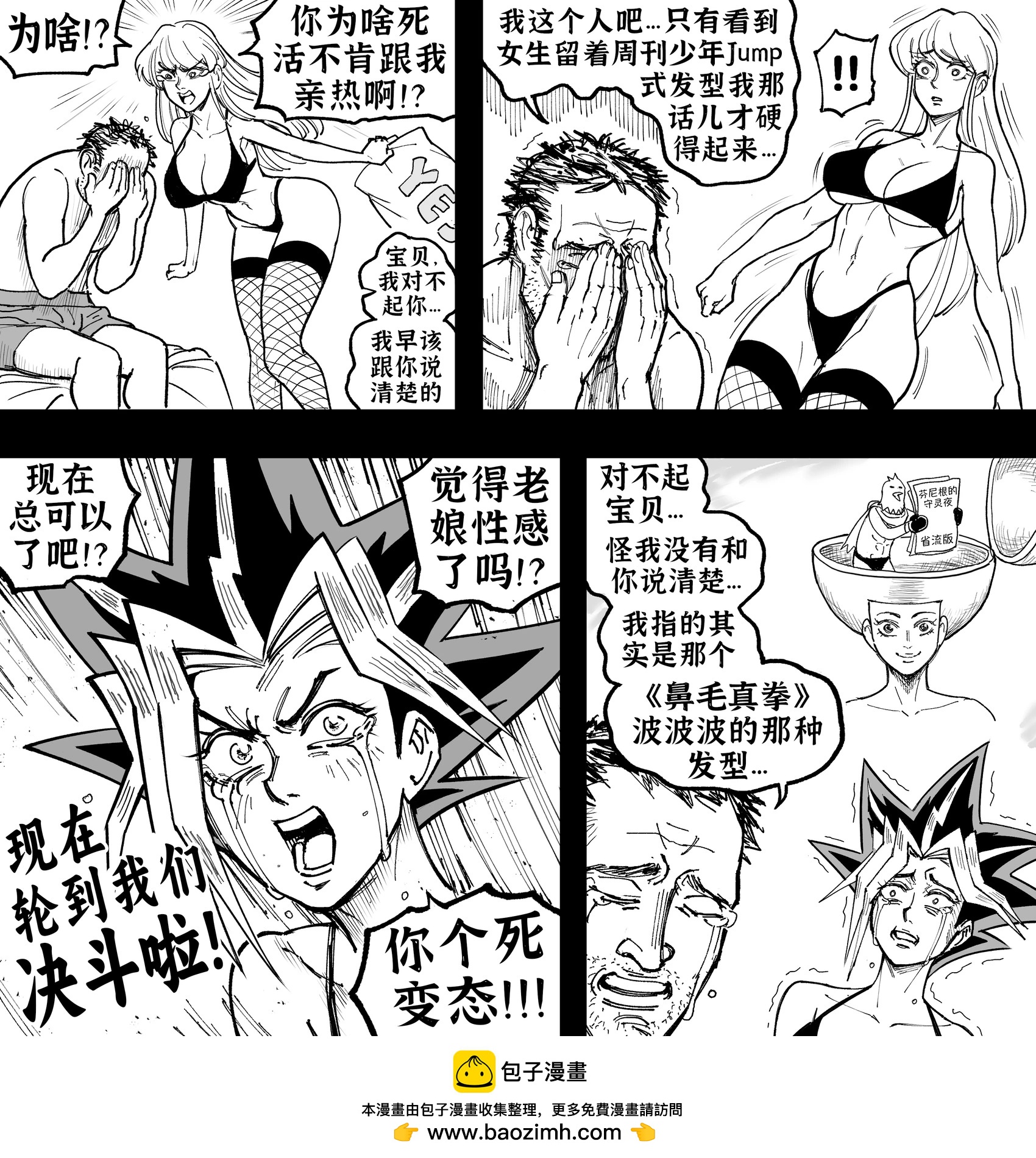 🍵Baalbuddy漫画小短篇 我琢磨了下“向女友提哪种要求最伤感情”结果想到了这个 第1页