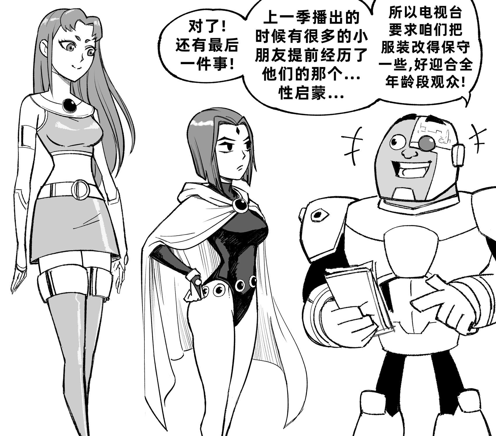 🍵Baalbuddy漫画小短篇 《少年泰坦》越来越暴露的星火（附神力女郎） 第1页