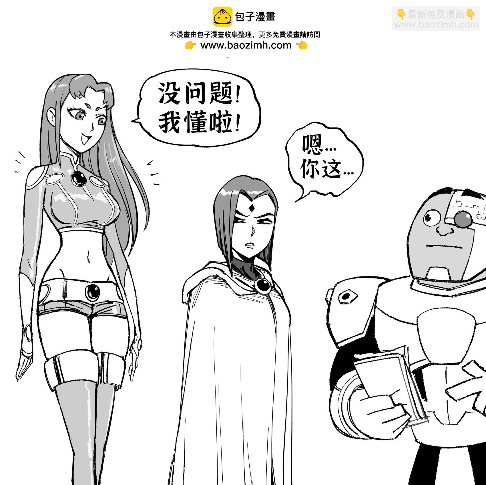 🍵Baalbuddy漫画小短篇 《少年泰坦》越来越暴露的星火（附神力女郎） 第2页