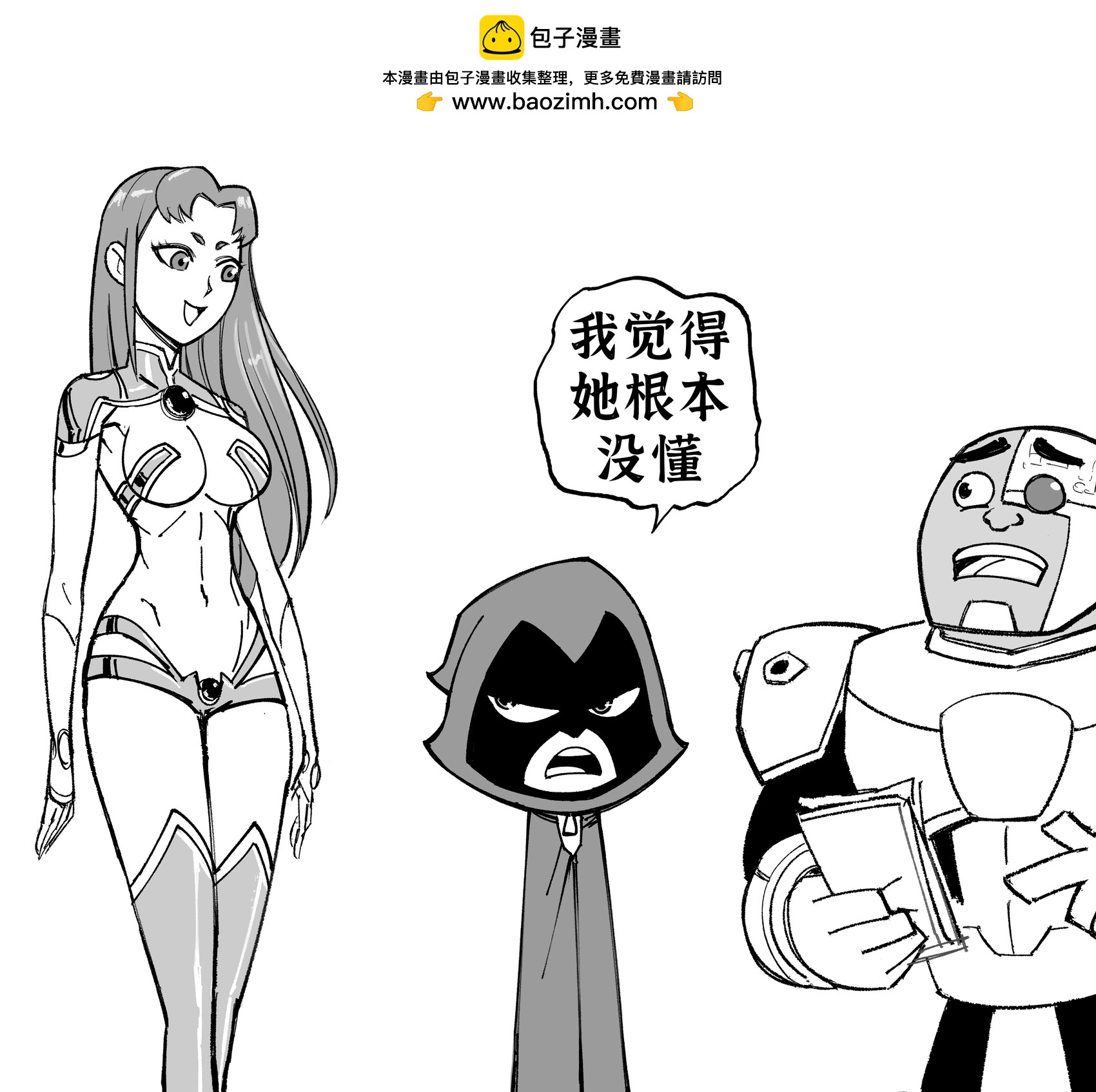 🍵Baalbuddy漫画小短篇 《少年泰坦》越来越暴露的星火（附神力女郎） 第3页