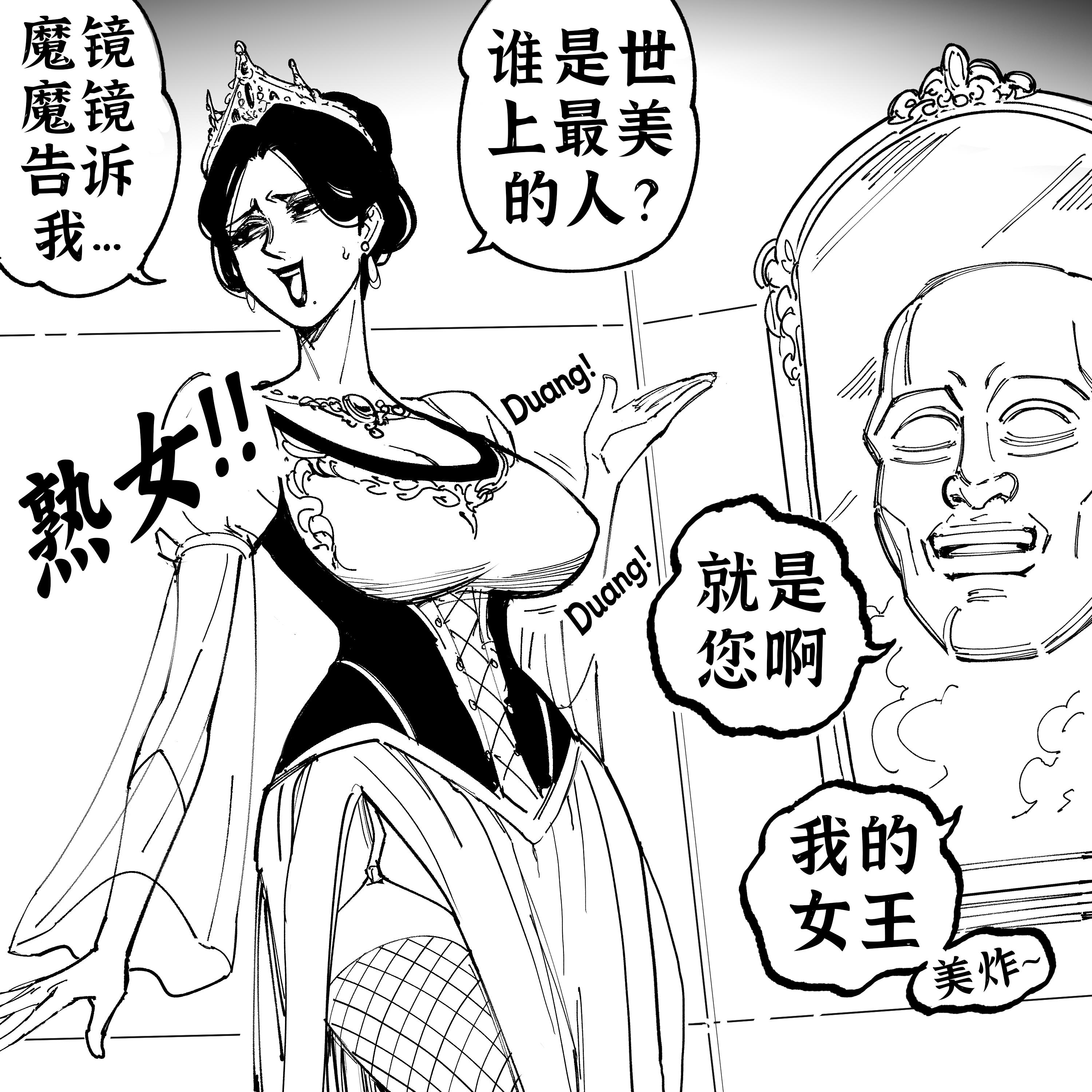 🍵Baalbuddy漫画小短篇 长期联网的现代魔镜 第1页