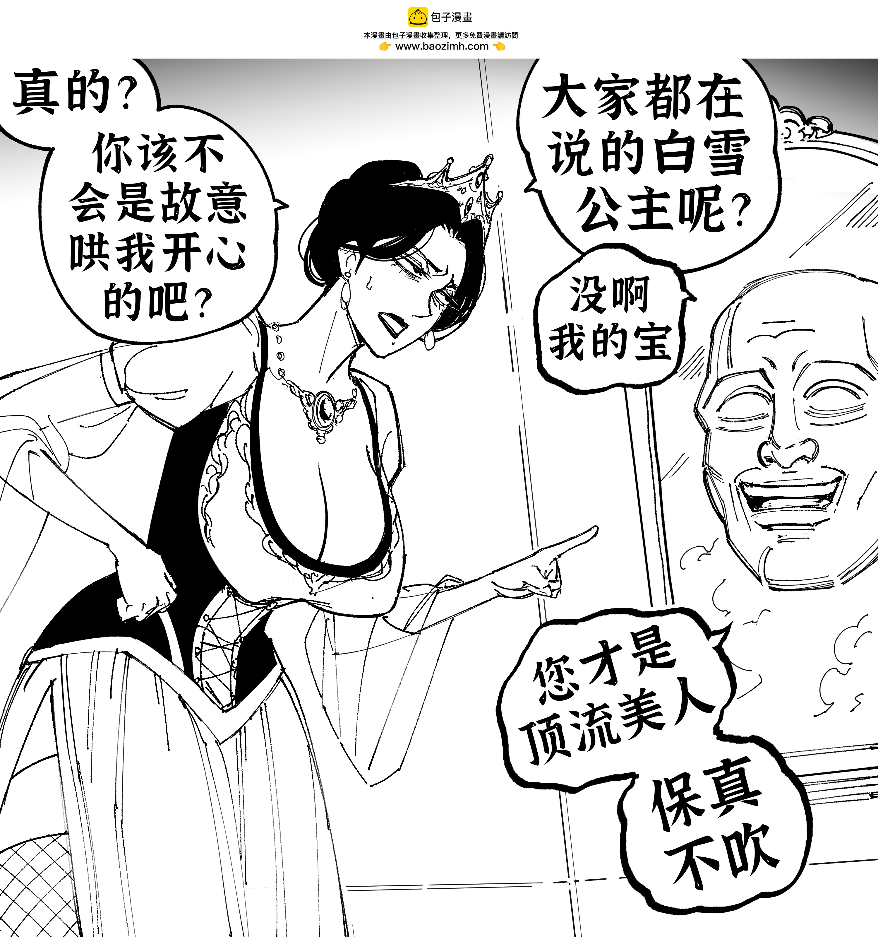 🍵Baalbuddy漫画小短篇 长期联网的现代魔镜 第2页
