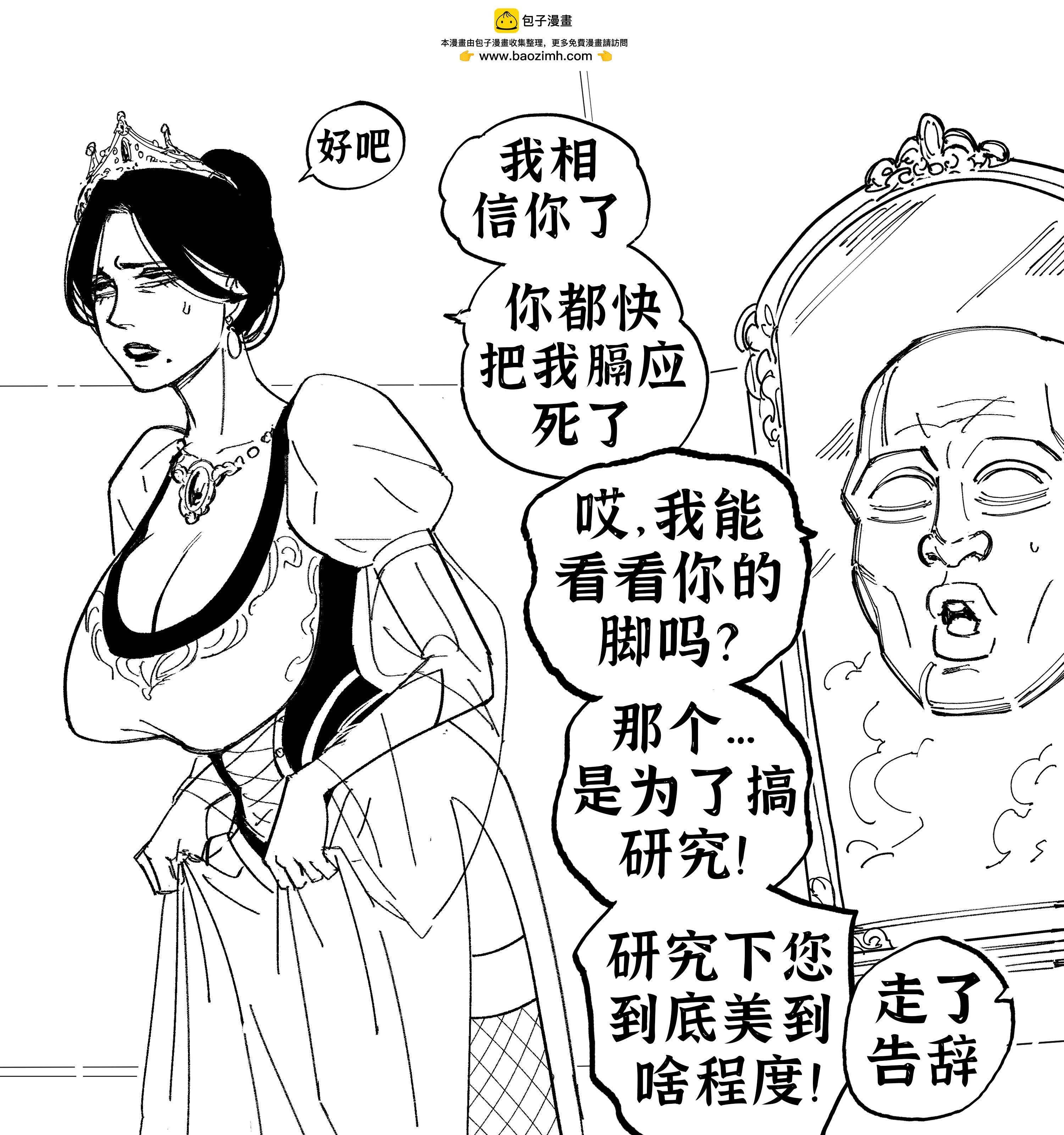 🍵Baalbuddy漫画小短篇 长期联网的现代魔镜 第4页