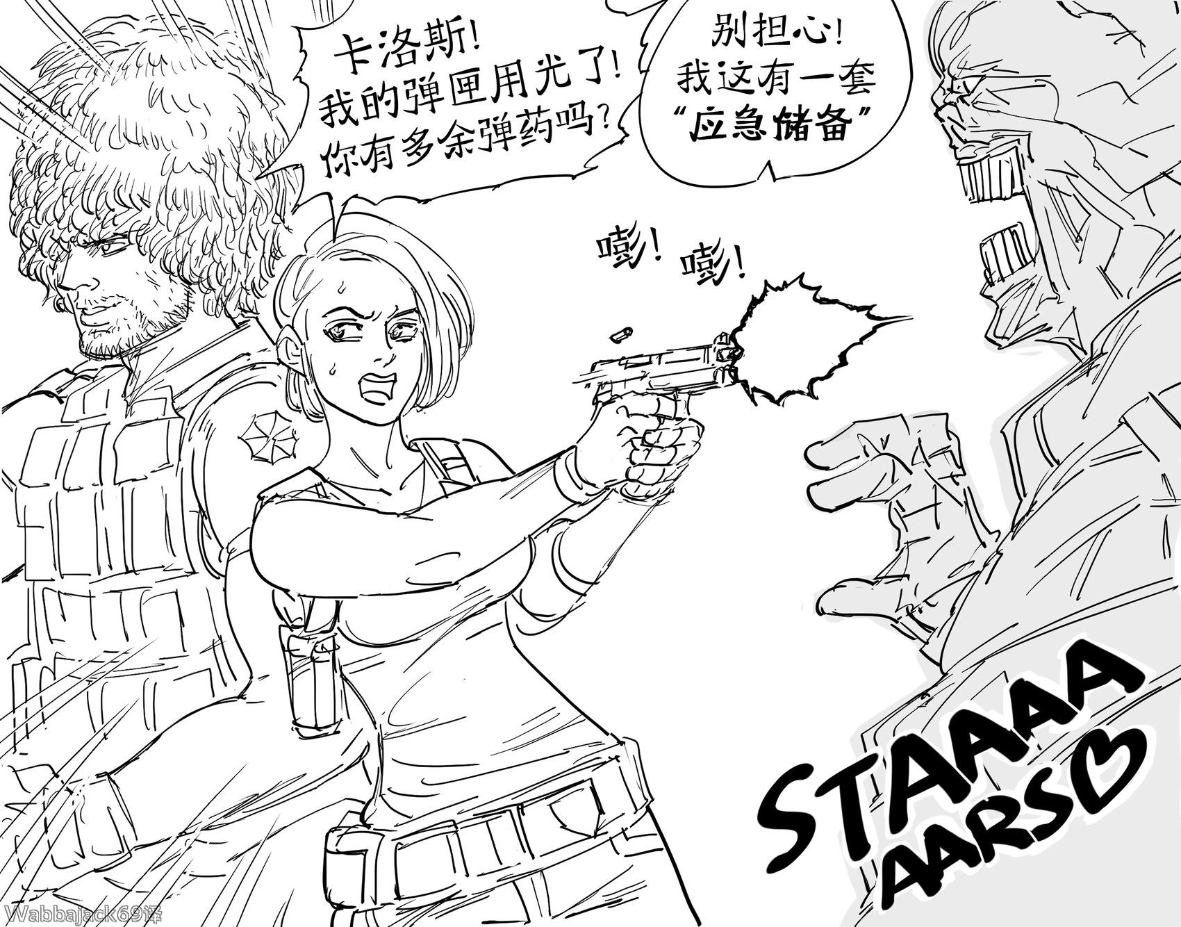 🍵Baalbuddy漫画小短篇 《生化危机3重制版》多带了弹药的卡洛斯 第1页