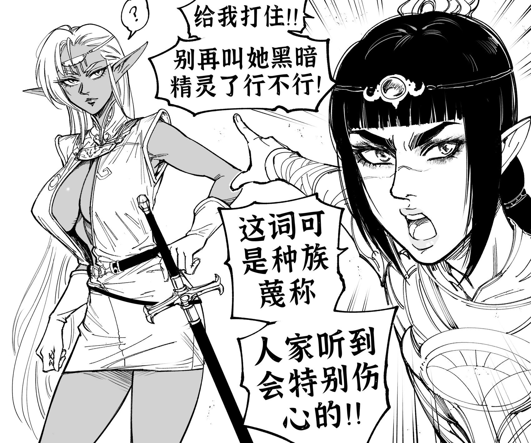 🍵Baalbuddy漫画小短篇 影心的黑暗精灵定义解释 第1页