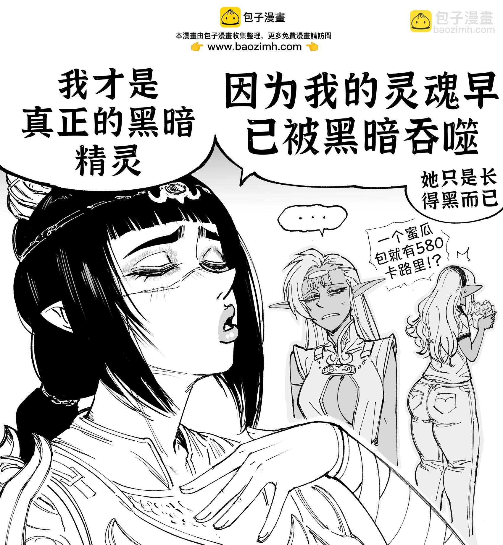 🍵Baalbuddy漫画小短篇 影心的黑暗精灵定义解释 第2页