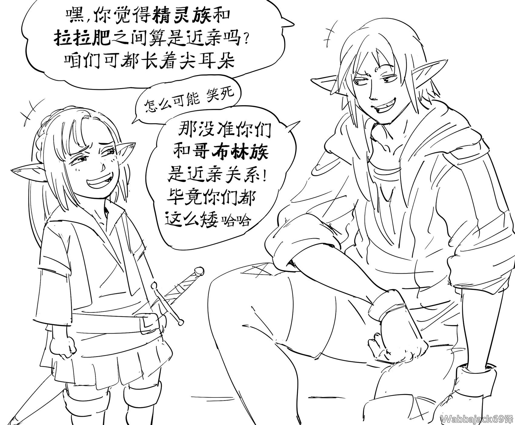 🍵Baalbuddy漫画小短篇 精灵族与拉拉肥 第1页
