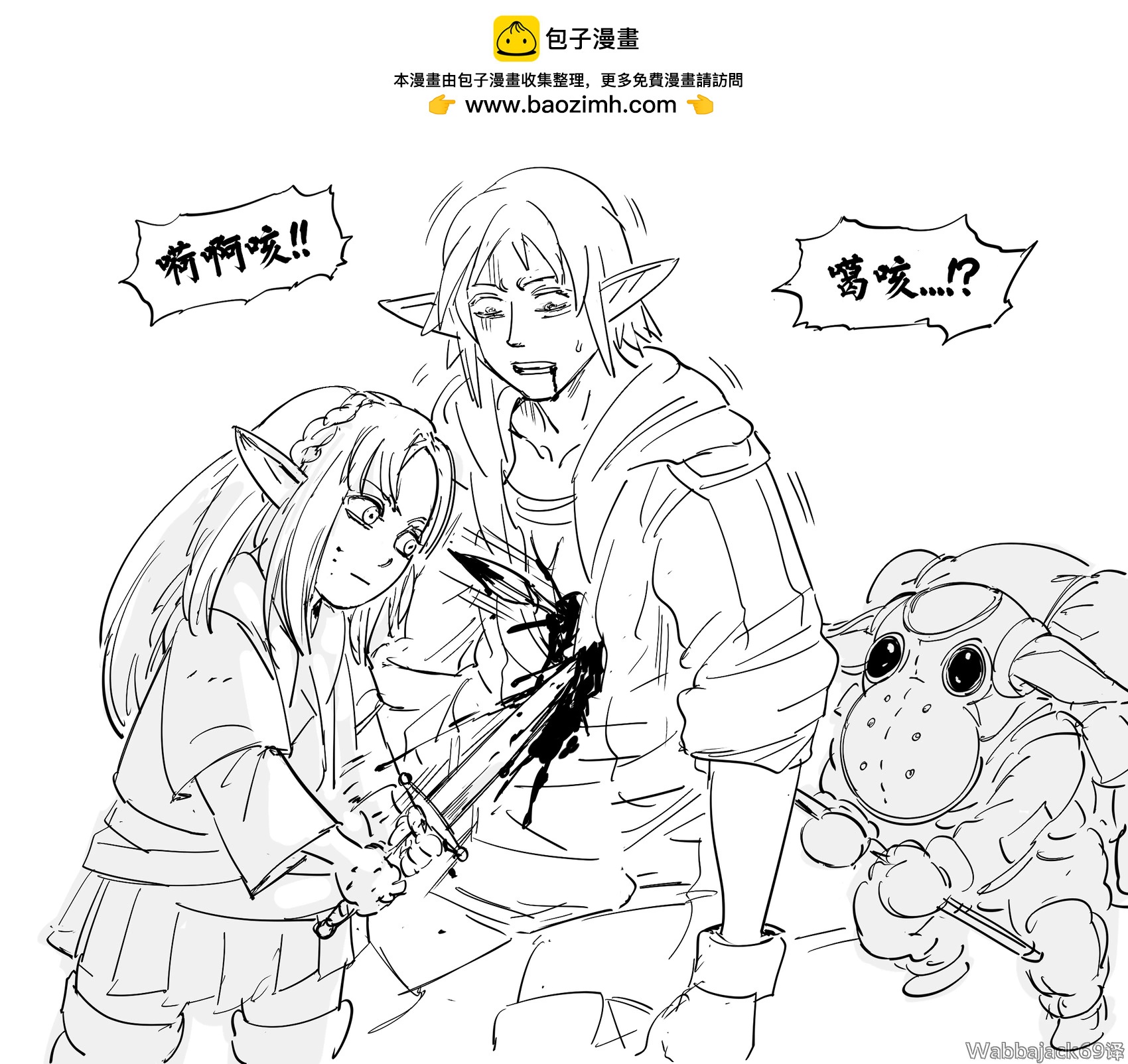 🍵Baalbuddy漫画小短篇 精灵族与拉拉肥 第2页