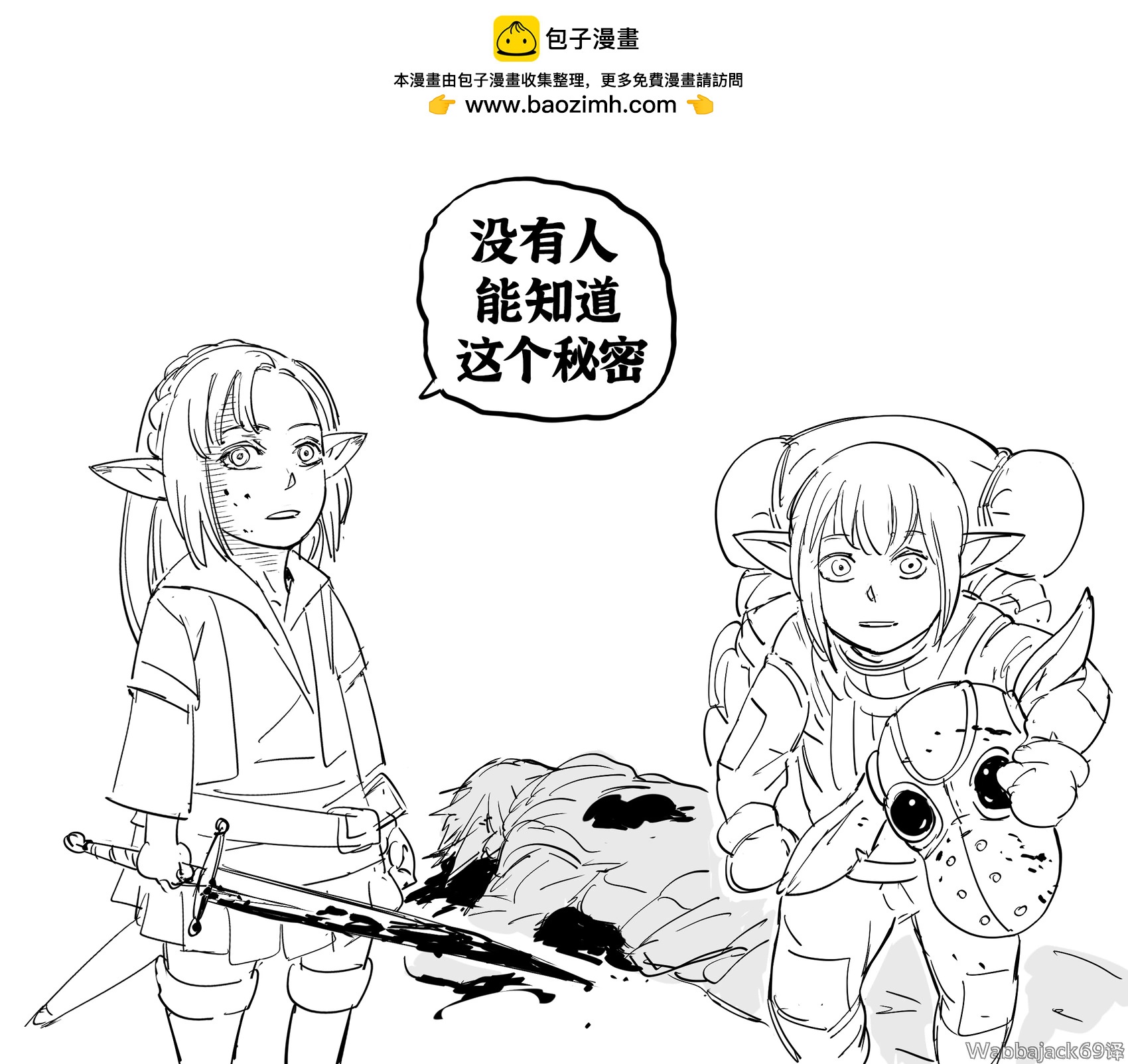 🍵Baalbuddy漫画小短篇 精灵族与拉拉肥 第3页