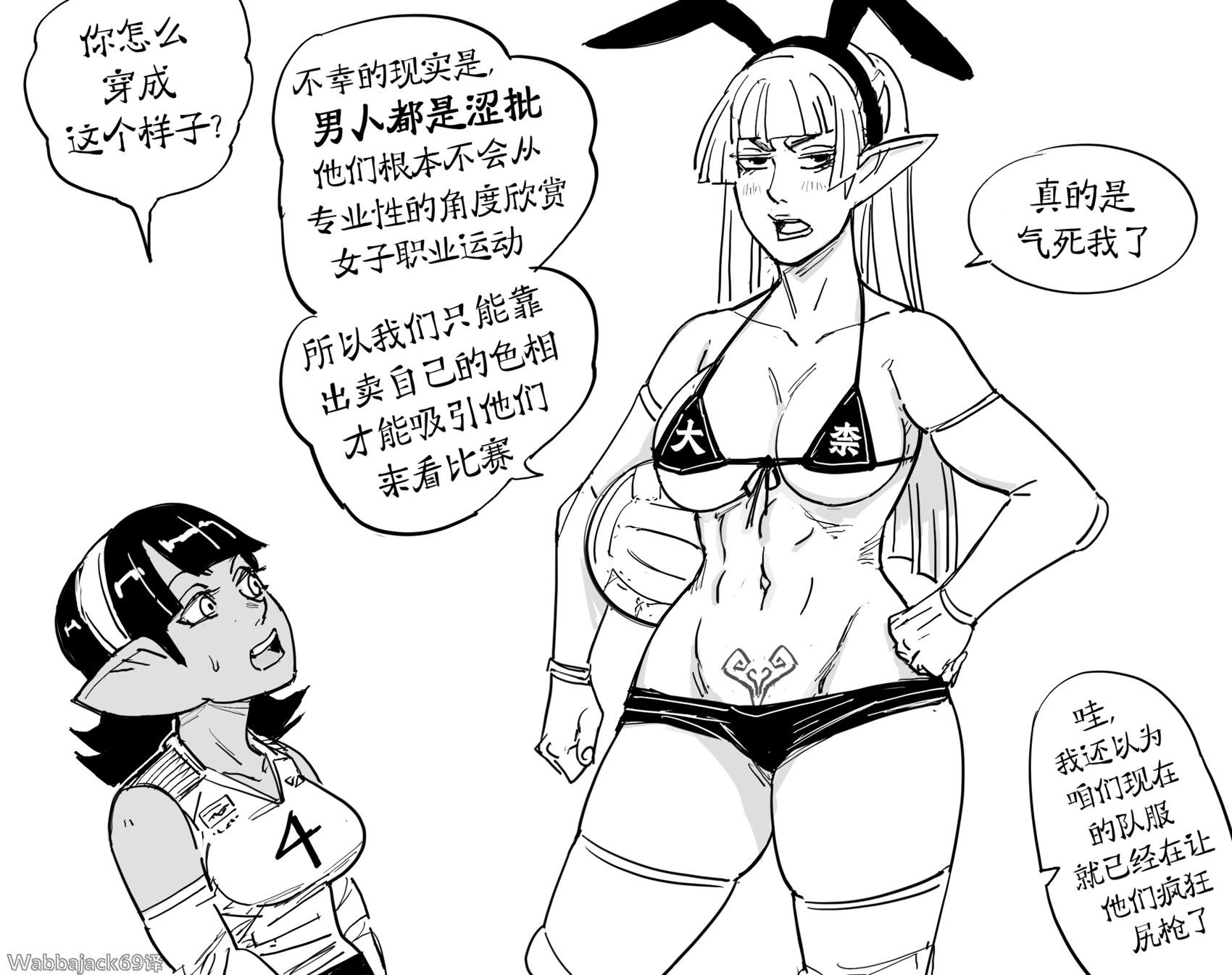 🍵Baalbuddy漫画小短篇 精灵排球运动员为了提高赛事收视率下的功夫 第1页