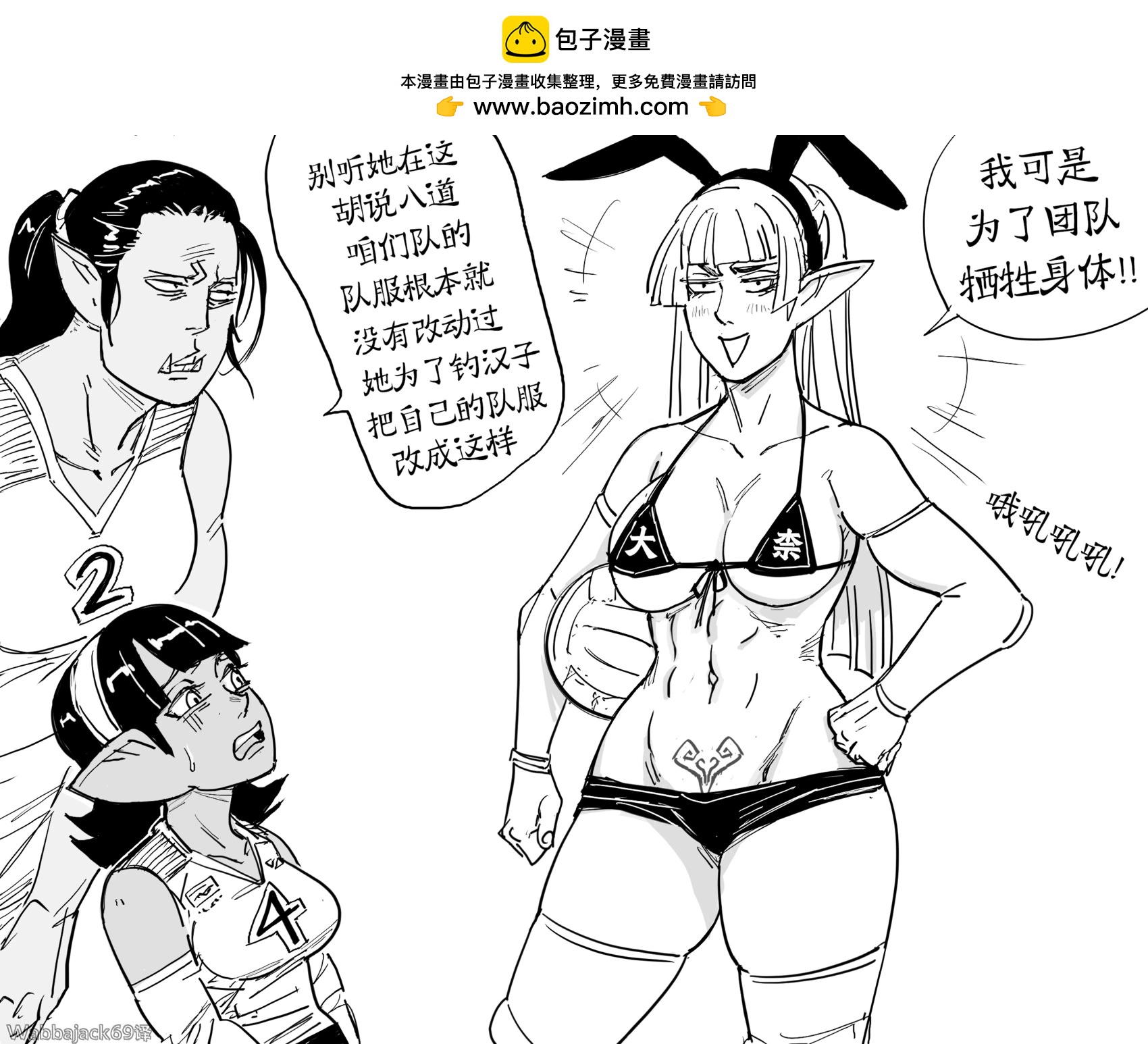 🍵Baalbuddy漫画小短篇 精灵排球运动员为了提高赛事收视率下的功夫 第2页