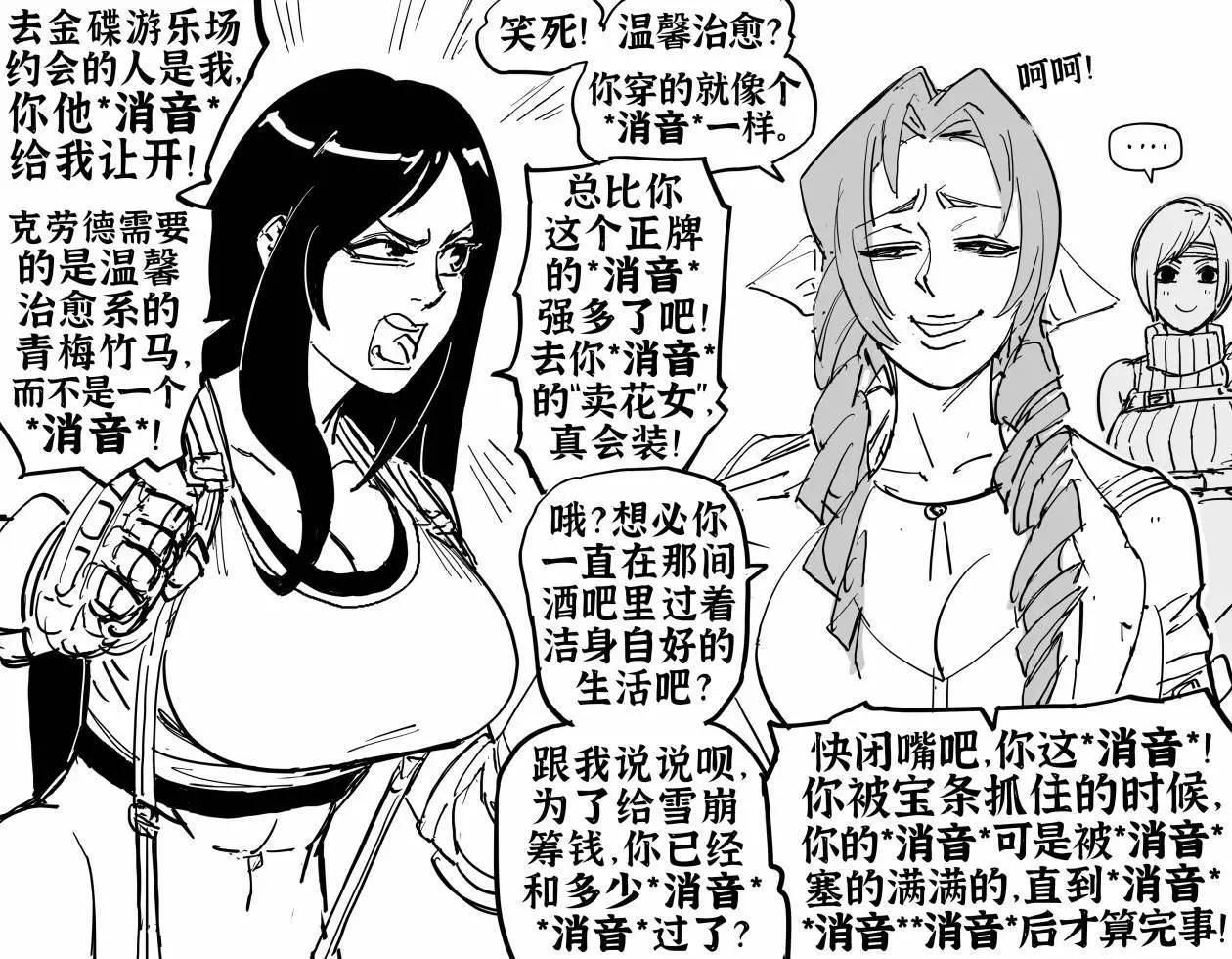 🍵Baalbuddy漫画小短篇 蒂法和爱丽丝争吵 第1页