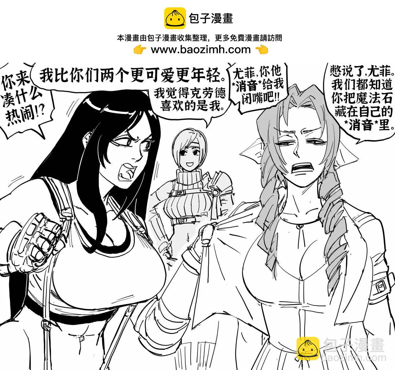 🍵Baalbuddy漫画小短篇 蒂法和爱丽丝争吵 第2页
