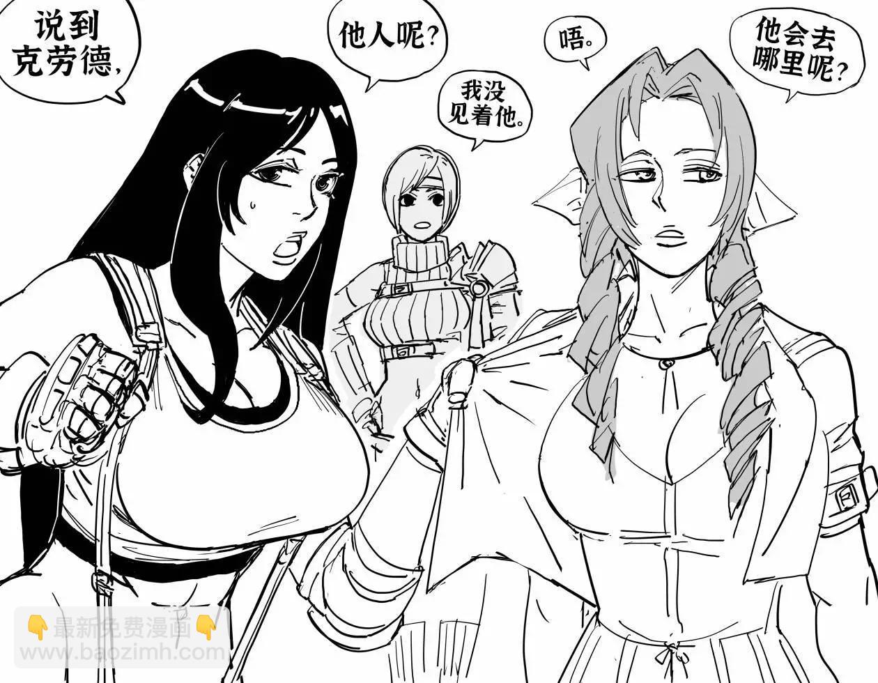 🍵Baalbuddy漫画小短篇 蒂法和爱丽丝争吵 第3页