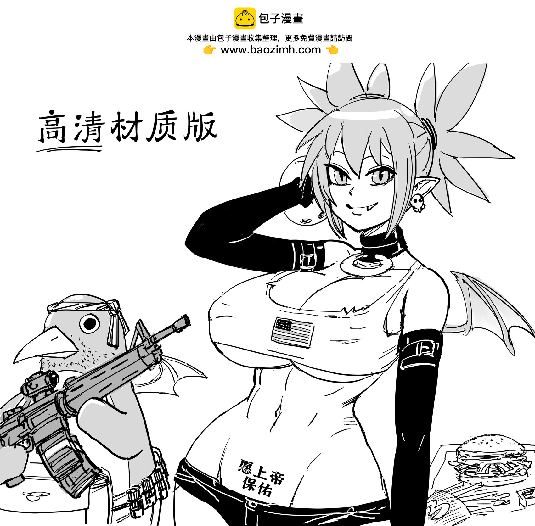 🍵Baalbuddy漫画小短篇 符合原设的《魔界战记》艾多娜以及改进过的爱国风格艾多娜 第2页