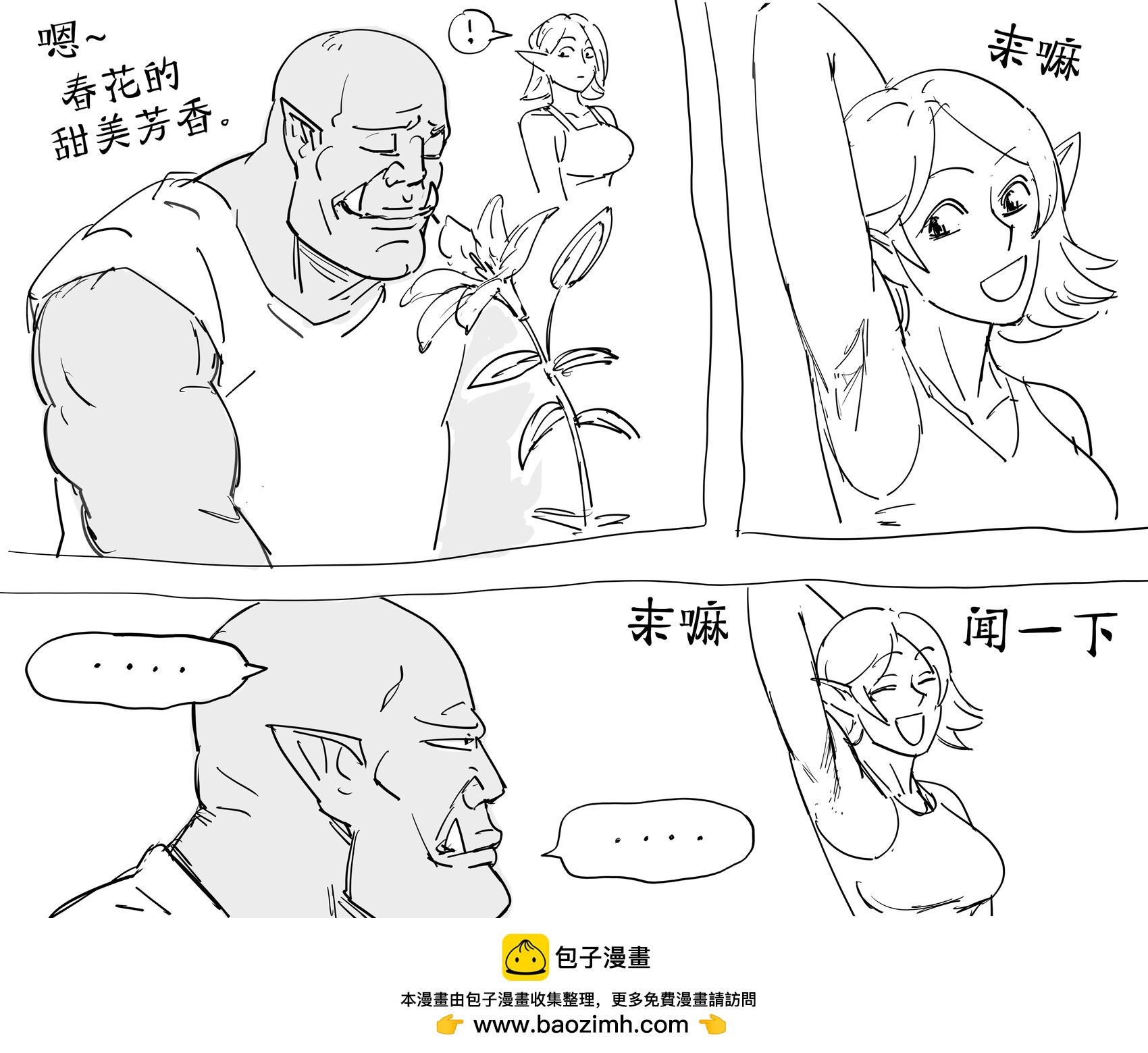 🍵Baalbuddy漫画小短篇 懂得欣赏生活中的简单事物的兽人 第1页