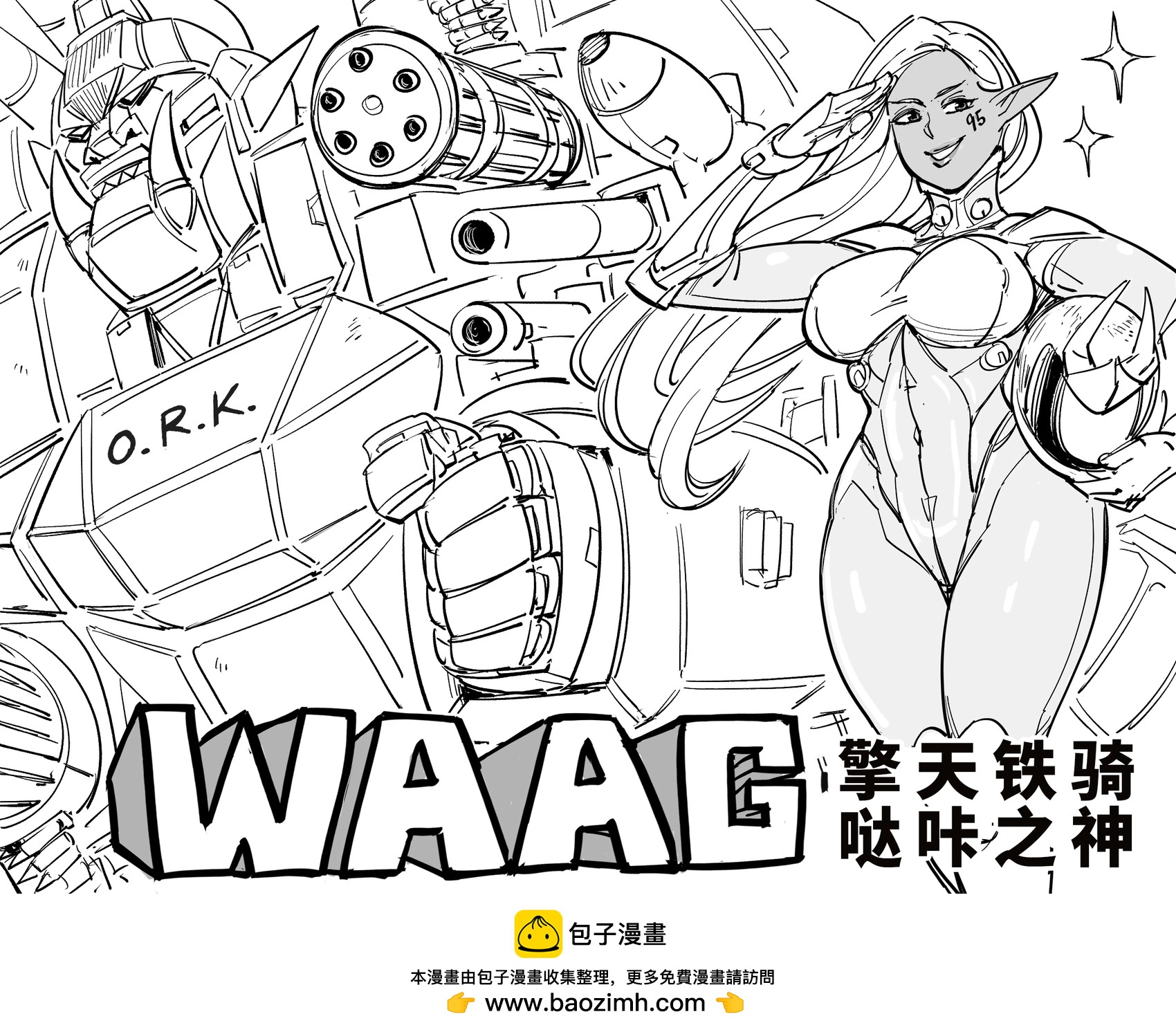 🍵Baalbuddy漫画小短篇 穿机甲驾驶员紧身衣的黑暗精灵 第1页
