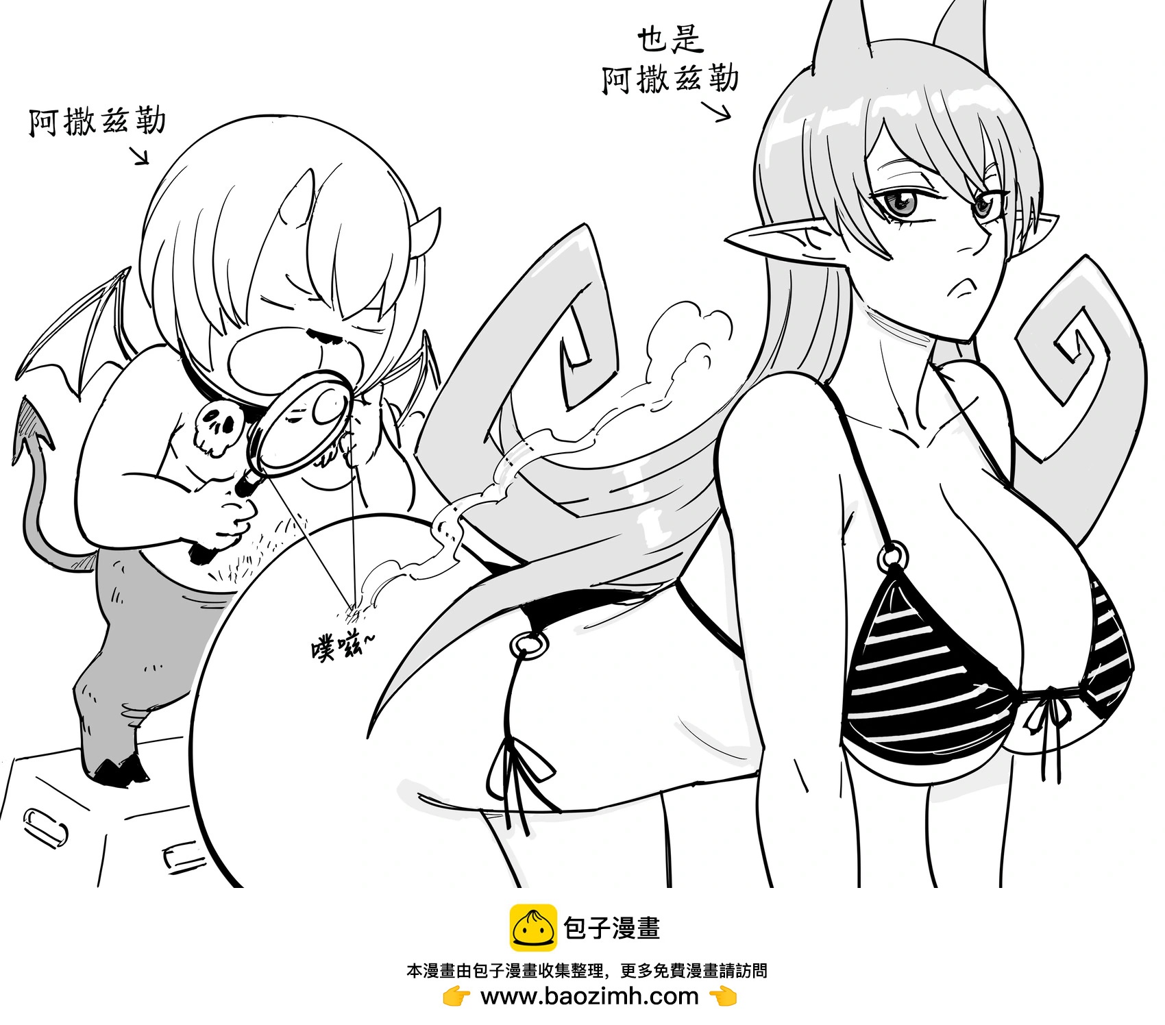 🍵Baalbuddy漫画小短篇 阿萨兹勒·艾梅莉 第1页