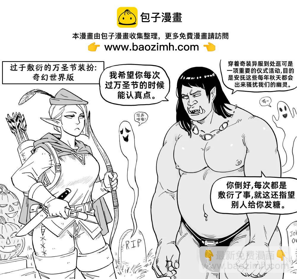 🍵Baalbuddy漫画小短篇 万圣节服装 第2页