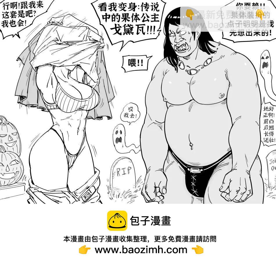 🍵Baalbuddy漫画小短篇 万圣节服装 第5页