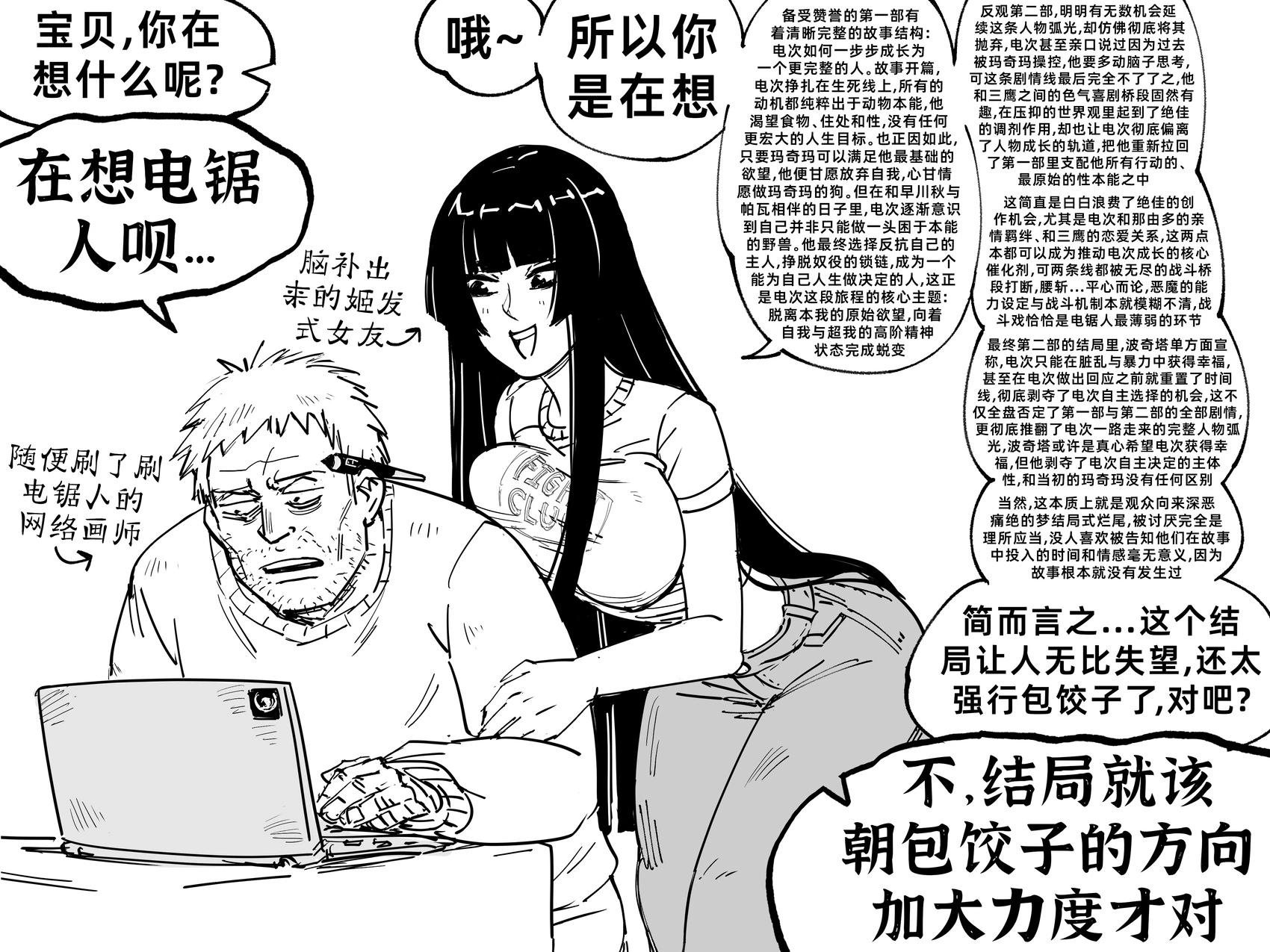 🍵Baalbuddy漫画小短篇 《电锯人》结局 第1页