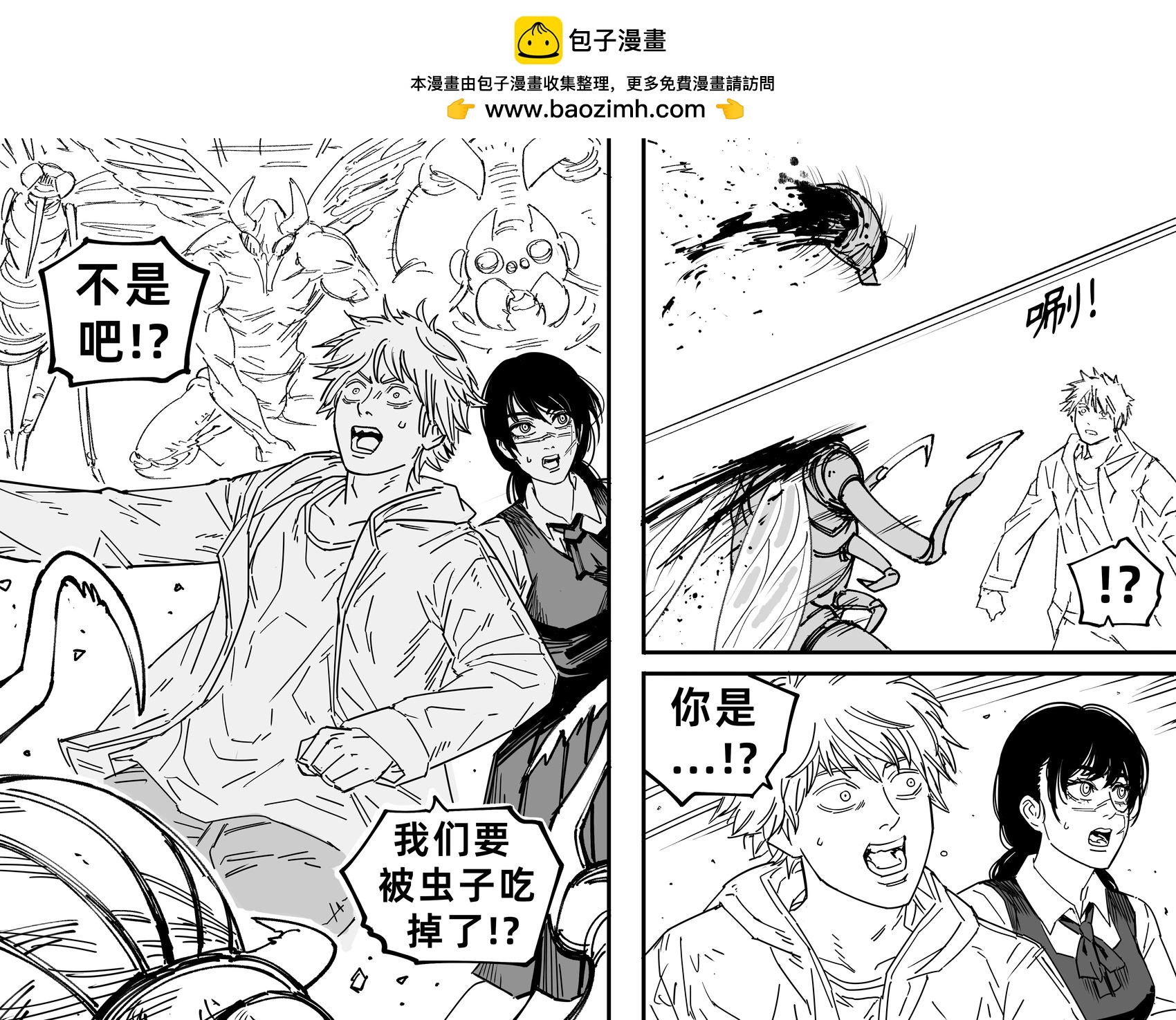 🍵Baalbuddy漫画小短篇 《电锯人》结局 第2页