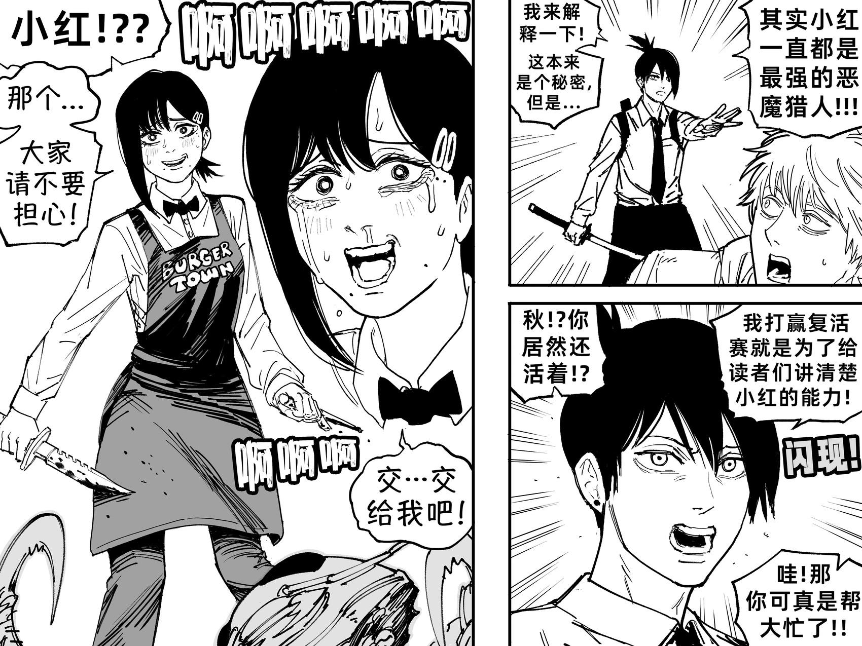 🍵Baalbuddy漫画小短篇 《电锯人》结局 第3页