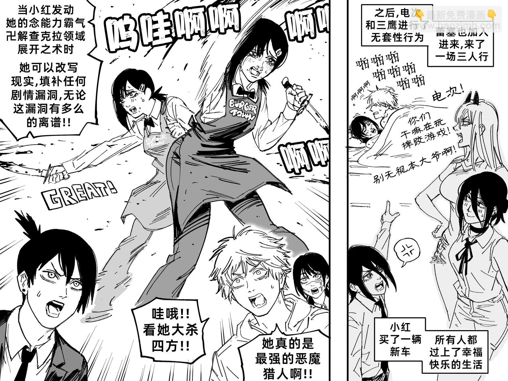 🍵Baalbuddy漫画小短篇 《电锯人》结局 第4页