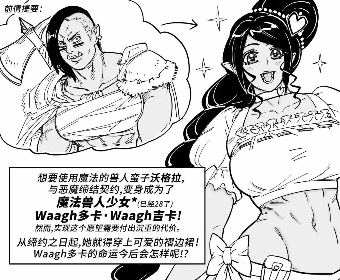 🍵Baalbuddy漫画小短篇 羞于穿裙子的兽人蛮子2 第1页