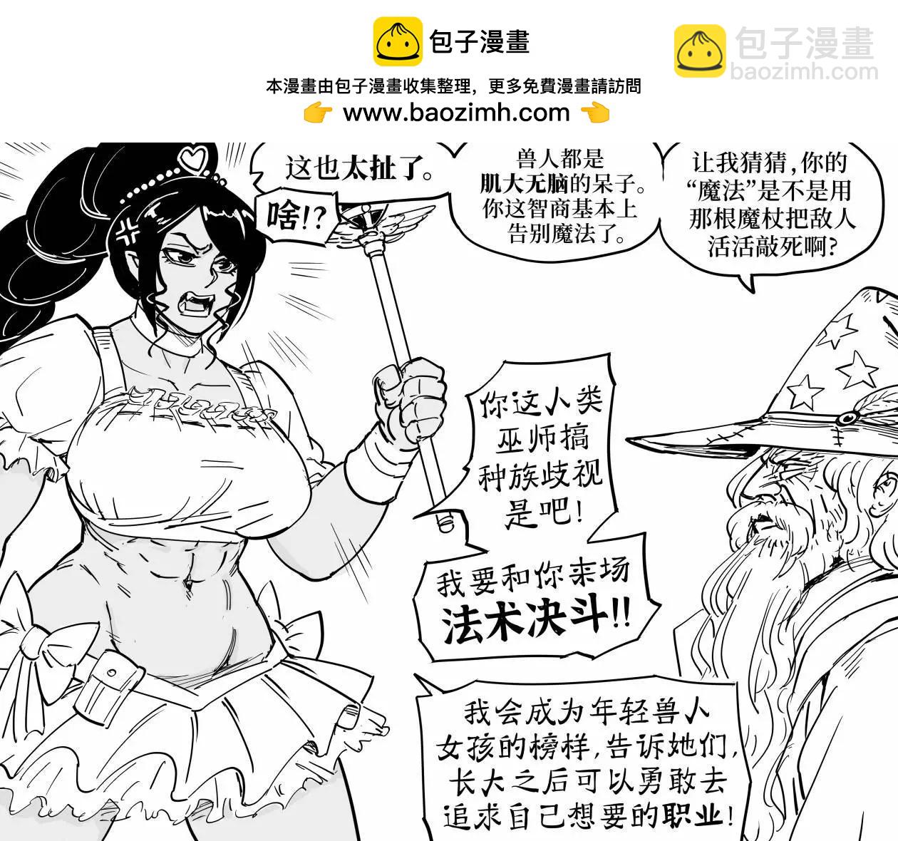 🍵Baalbuddy漫画小短篇 羞于穿裙子的兽人蛮子2 第2页