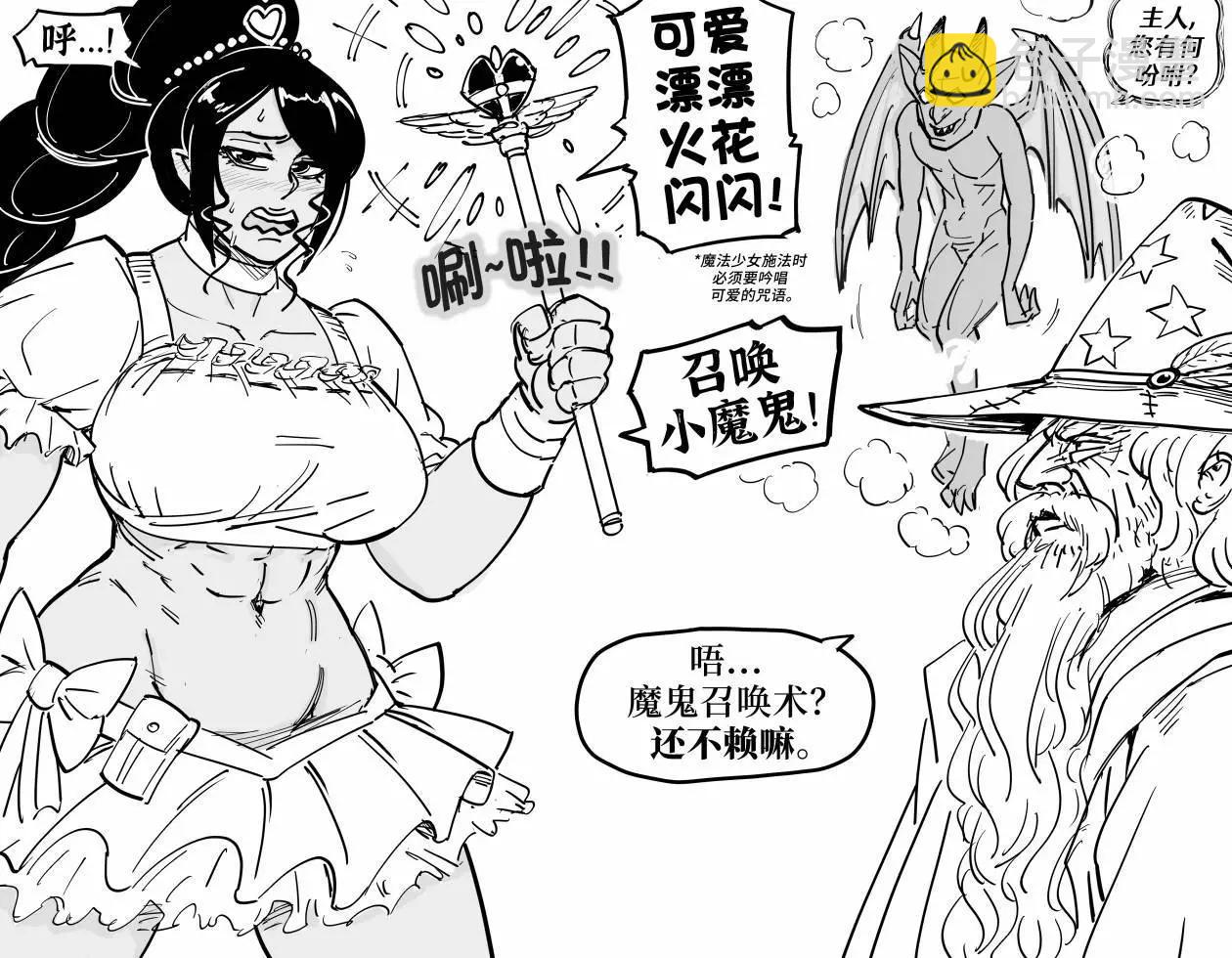 🍵Baalbuddy漫画小短篇 羞于穿裙子的兽人蛮子2 第3页