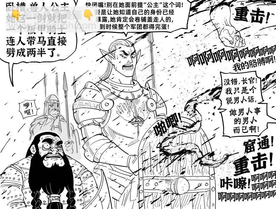 🍵Baalbuddy漫画小短篇 短发假小子兽人公主 第3页
