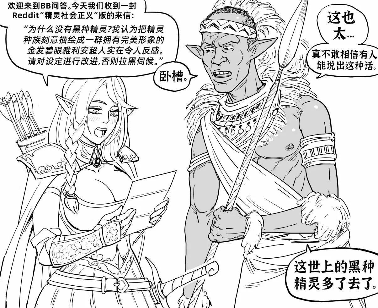 🍵Baalbuddy漫画小短篇 黑种精灵 第1页
