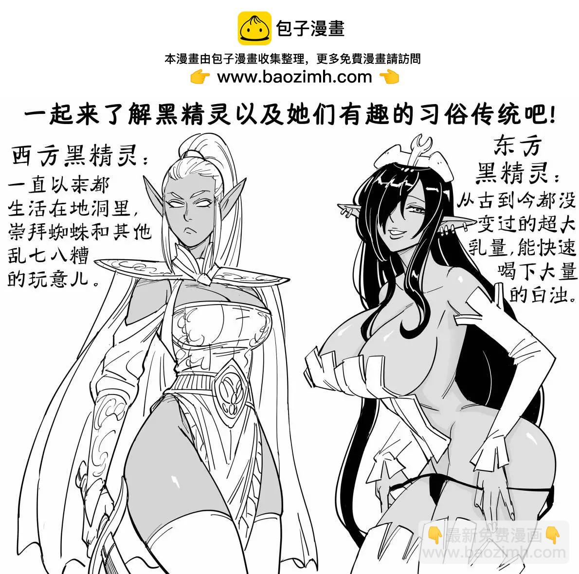 🍵Baalbuddy漫画小短篇 黑种精灵 第2页