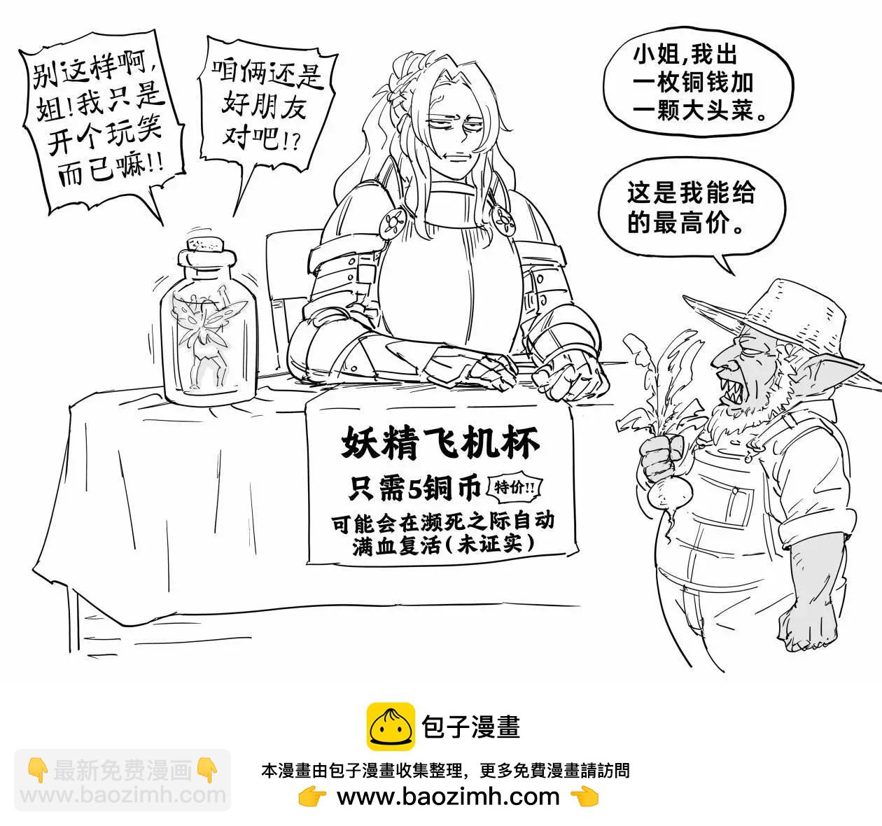 🍵Baalbuddy漫画小短篇 童贞骑士Virginia Kissless7 第4页