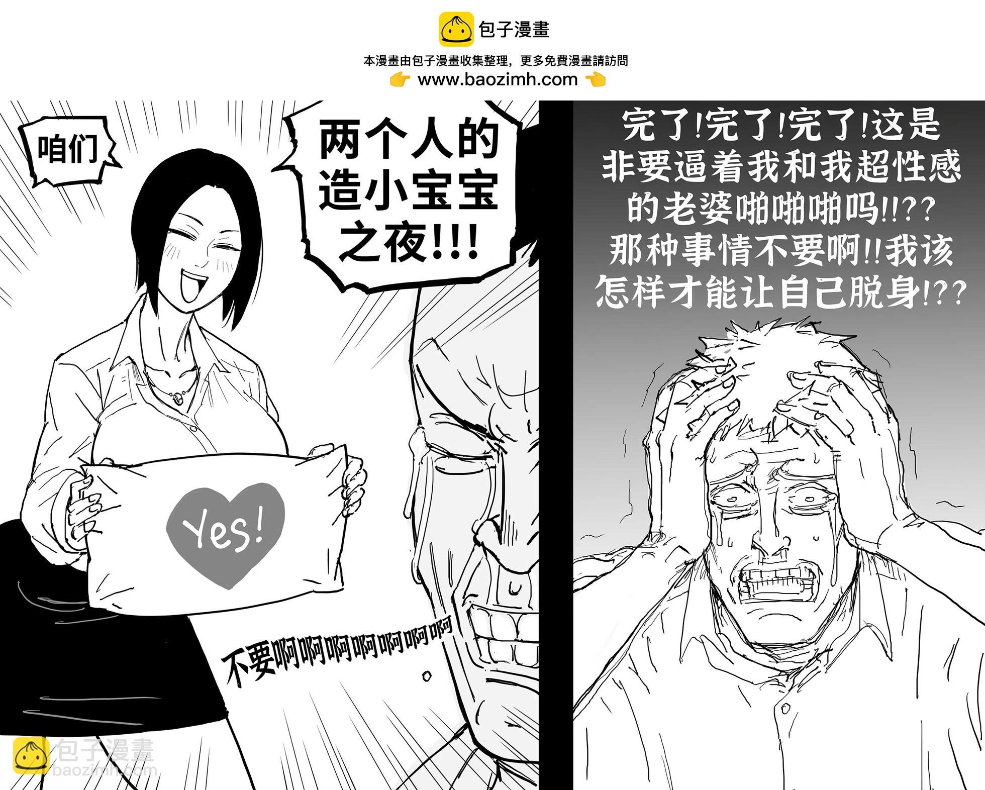 🍵Baalbuddy漫画小短篇 多来点丑逼竿役 第2页