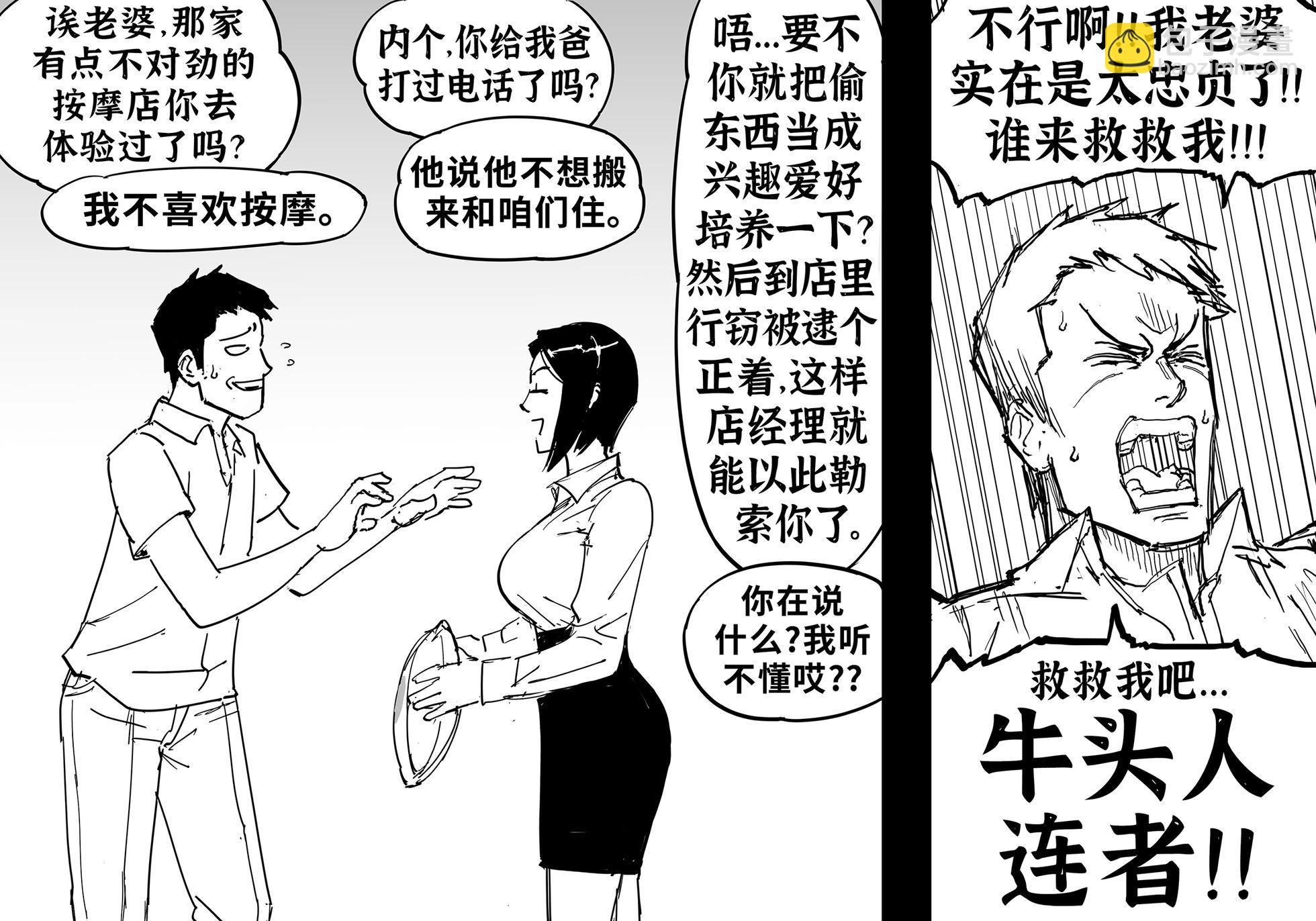 🍵Baalbuddy漫画小短篇 多来点丑逼竿役 第3页