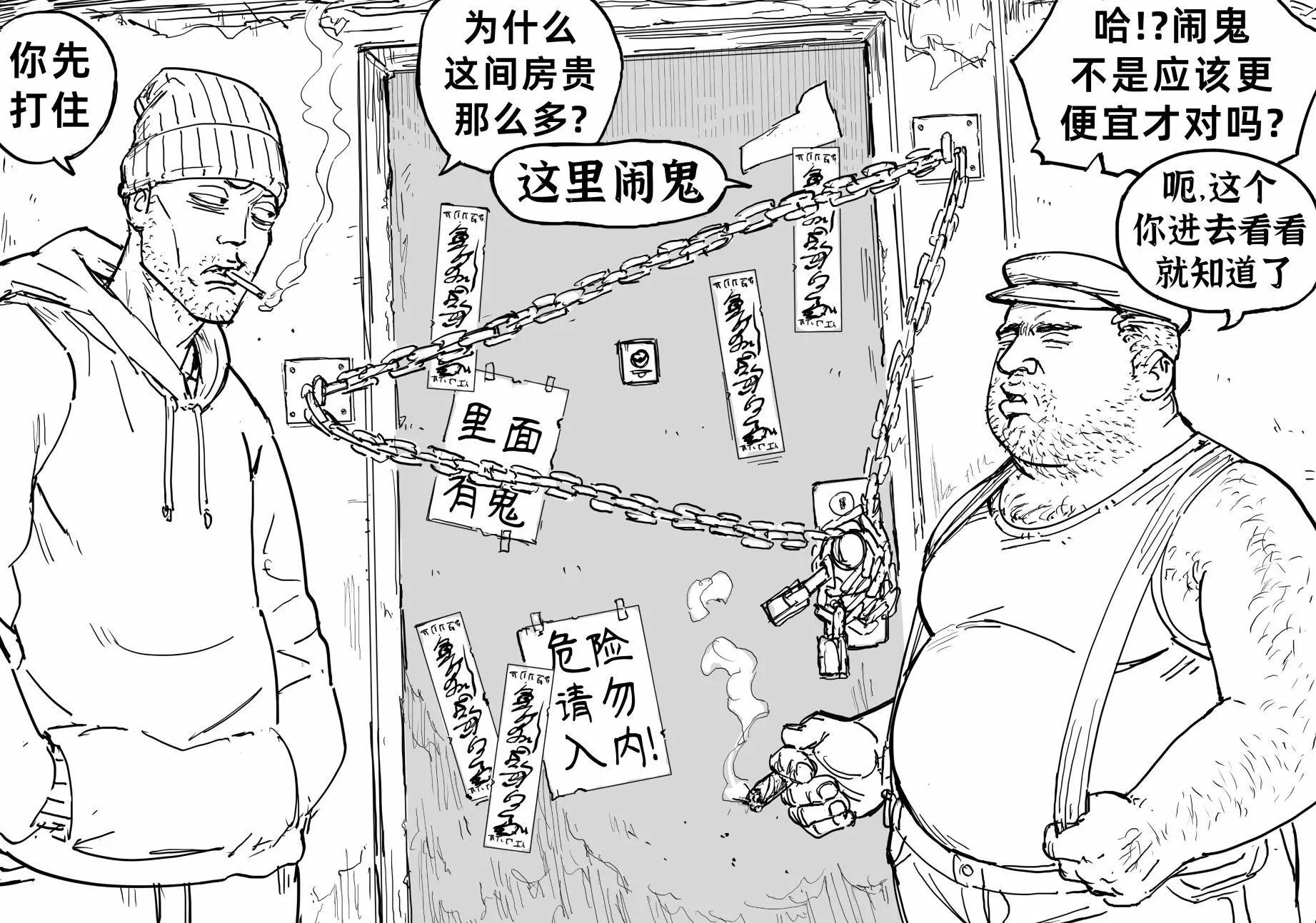 🍵Baalbuddy漫画小短篇 恐怖的看房故事 第1页