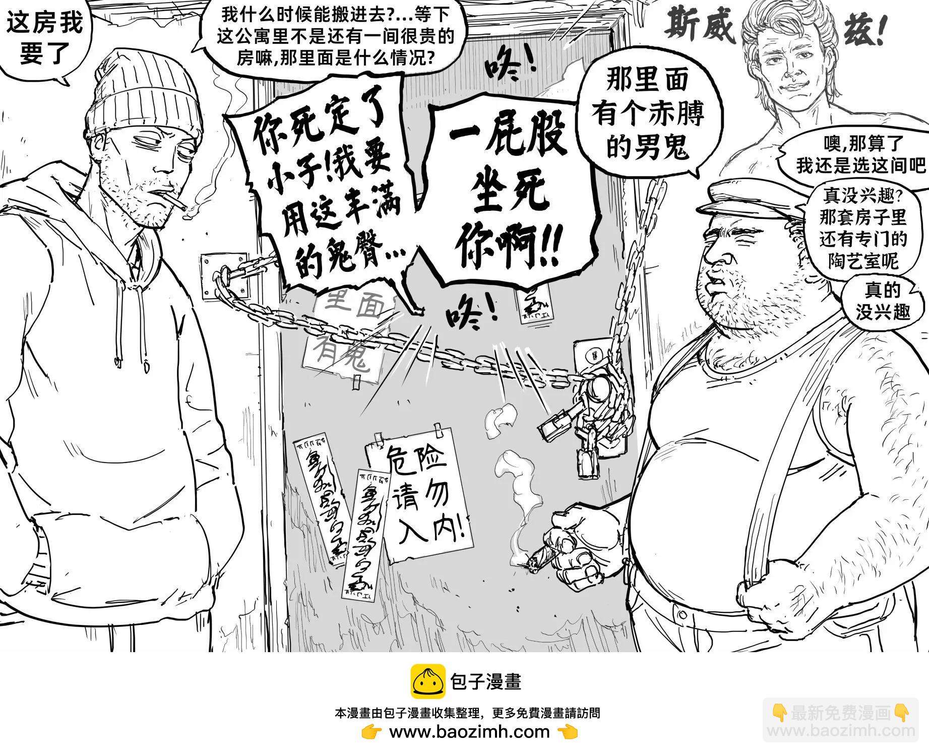 🍵Baalbuddy漫画小短篇 恐怖的看房故事 第4页