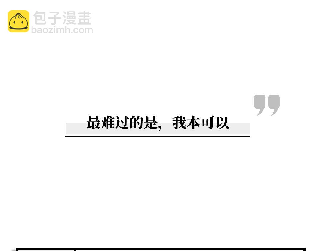 🍵芭芭拉搞笑日誌 我们为什么没有在一起 第31页