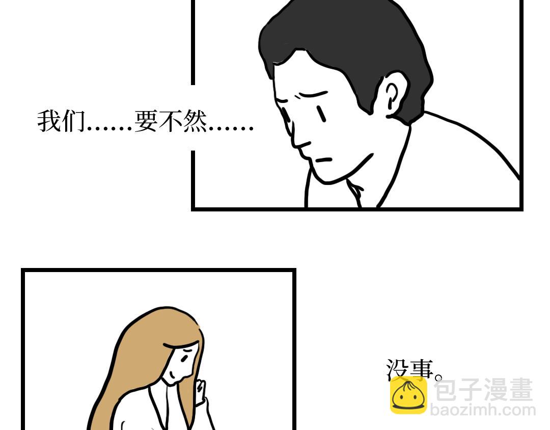 🍵芭芭拉搞笑日誌 我们为什么没有在一起 第39页