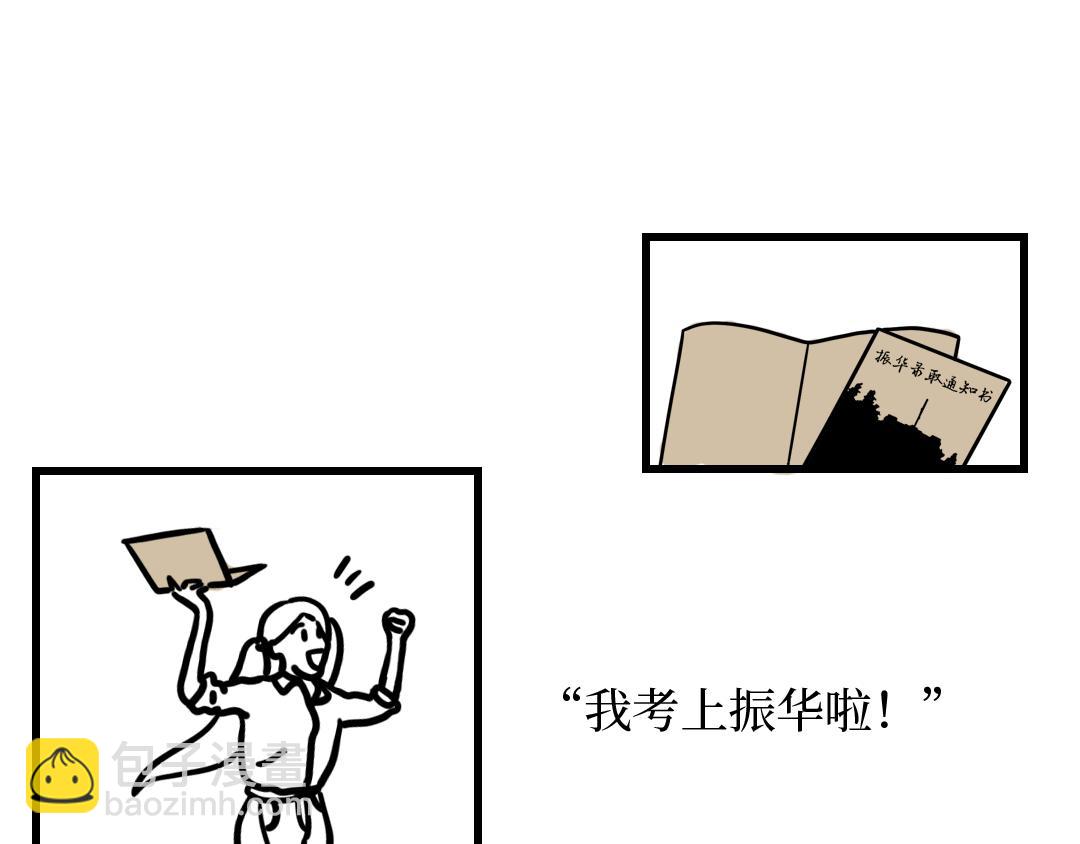🍵芭芭拉搞笑日誌 我们为什么没有在一起 第6页