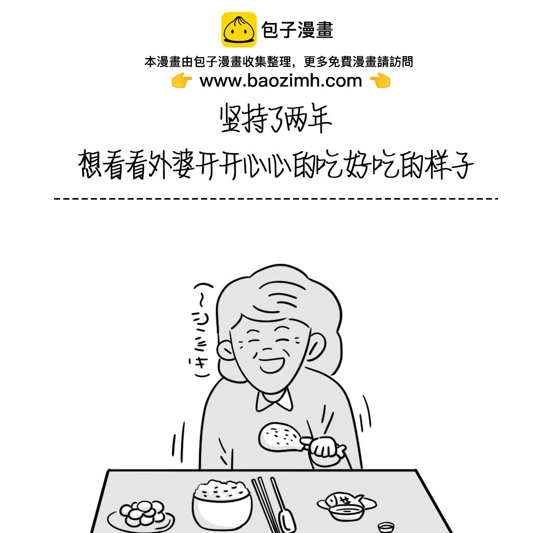🍵芭芭拉搞笑日誌 要什么都给你画 第2页