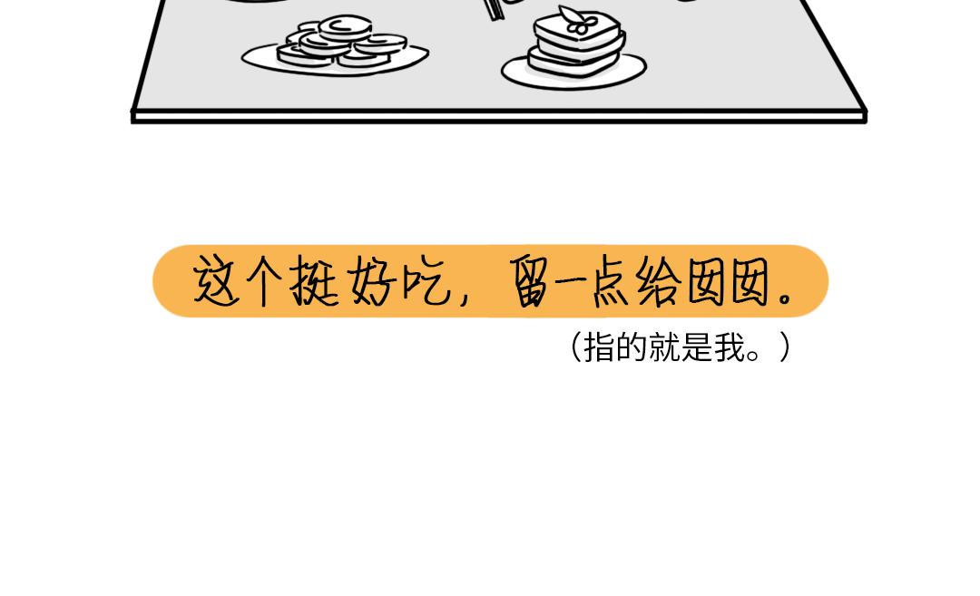 🍵芭芭拉搞笑日誌 要什么都给你画 第3页