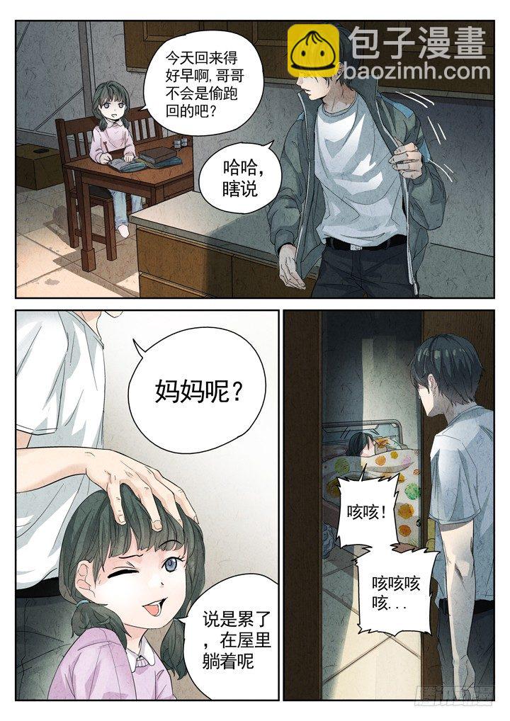 序章&mdash;&mdash;孟空山-第2话