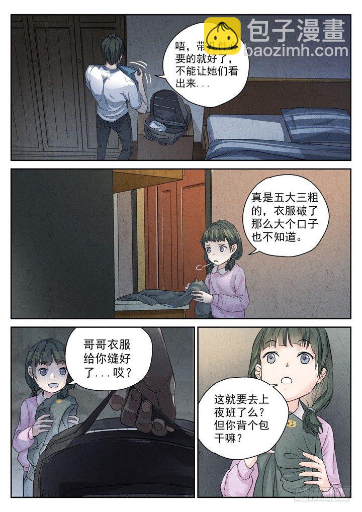 序章&mdash;&mdash;孟空山-第2话