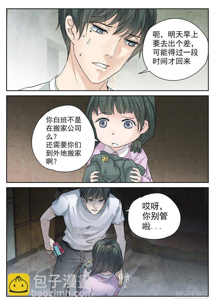 序章&mdash;&mdash;孟空山-第2话